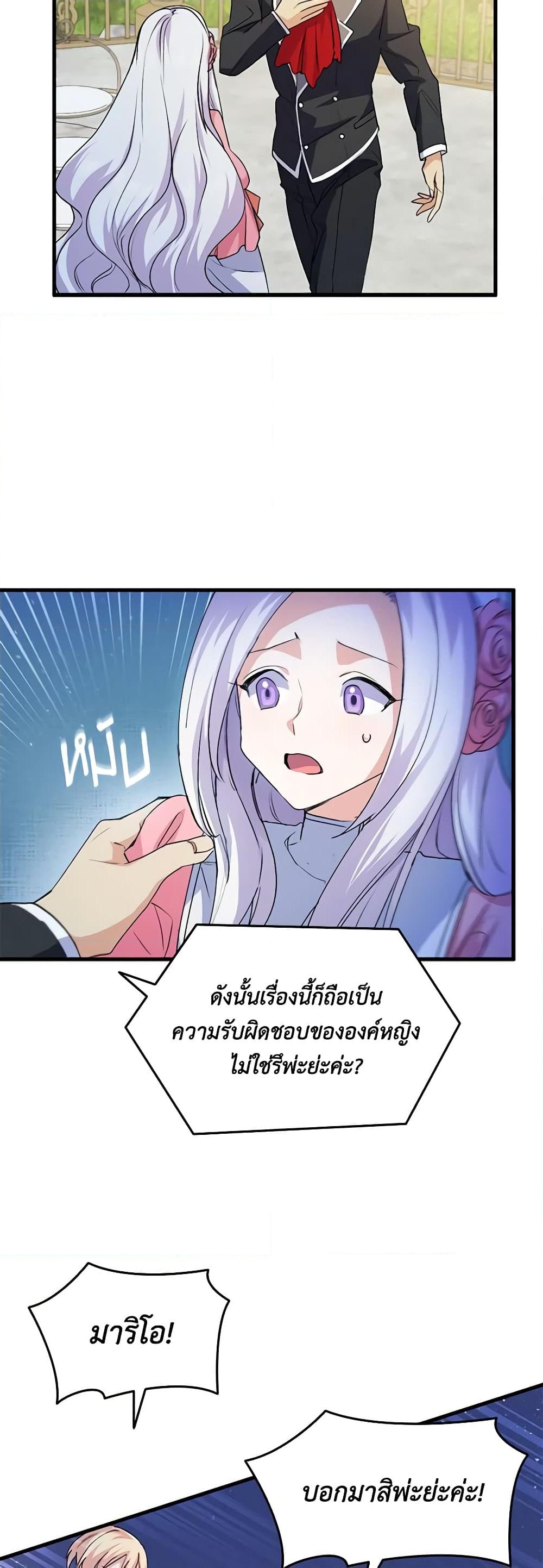 อ่านการ์ตูน I Tried To Persuade My Brother And He Entrusted The Male Lead To Me 59 ภาพที่ 49