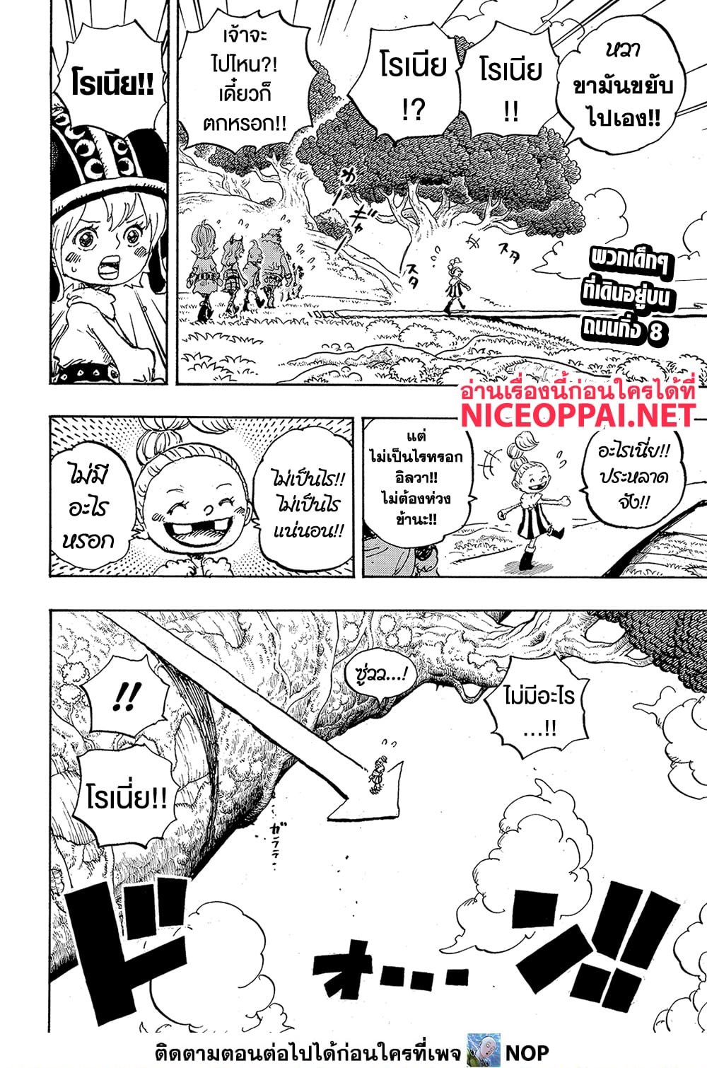 อ่านการ์ตูน One Piece 1148 ภาพที่ 2