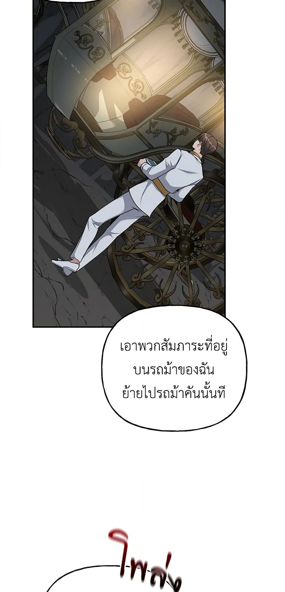 อ่านการ์ตูน The Villain’s Young Backer 6 ภาพที่ 54