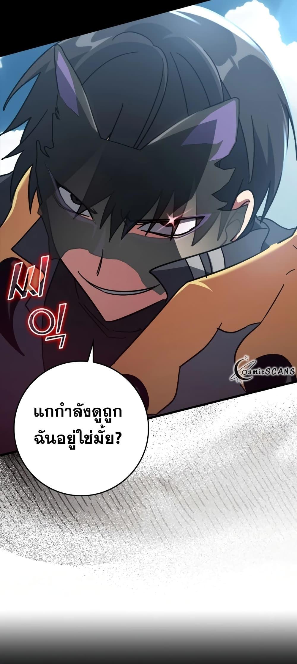 อ่านการ์ตูน Max Level Player 20 ภาพที่ 51