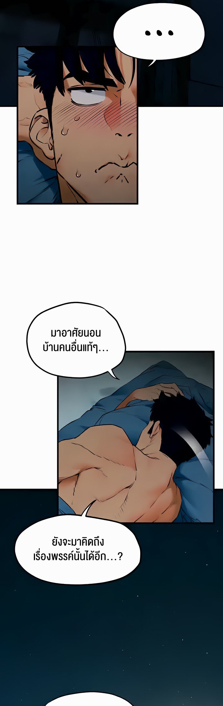 อ่านการ์ตูน Moby Dick 31 ภาพที่ 34