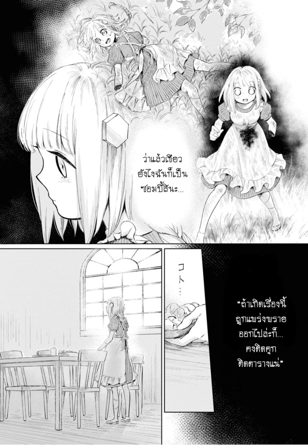 อ่านการ์ตูน Aishi no Yume, Charlotte 6 ภาพที่ 5