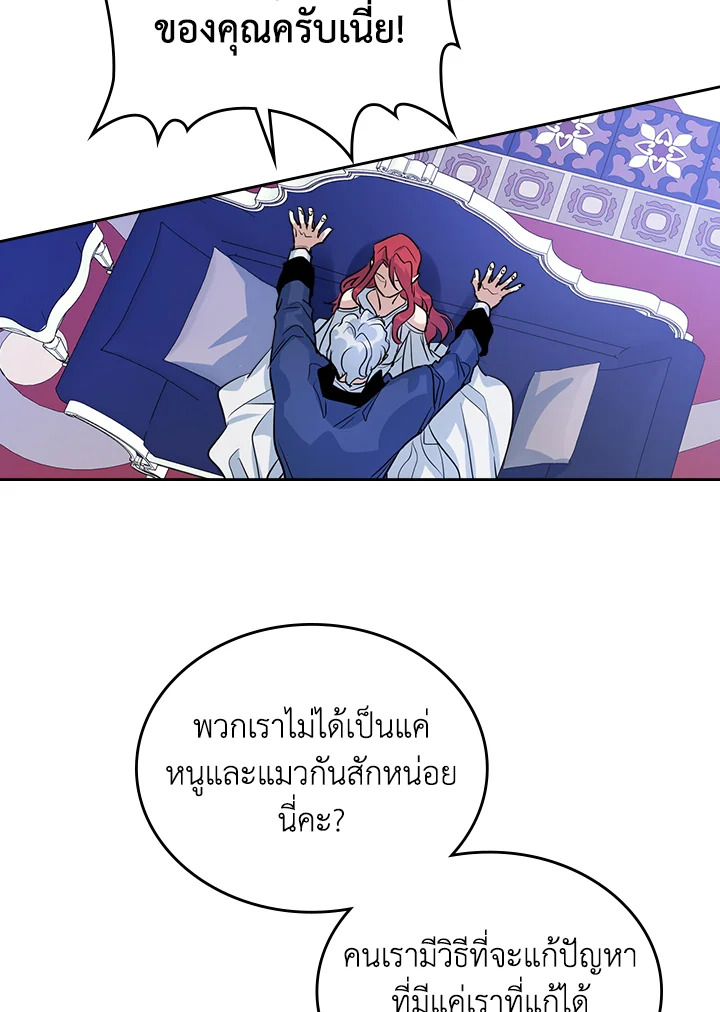 อ่านการ์ตูน The Lady and The Beast 32 ภาพที่ 16