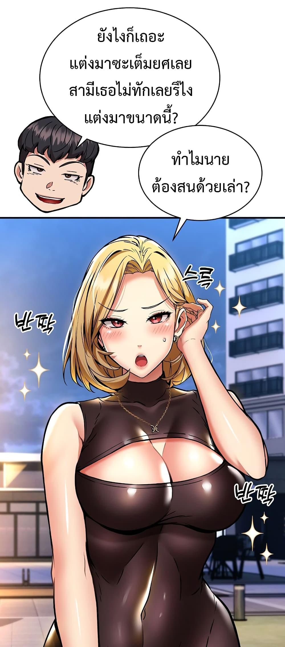 อ่านการ์ตูน Driver in the New City 32 ภาพที่ 55