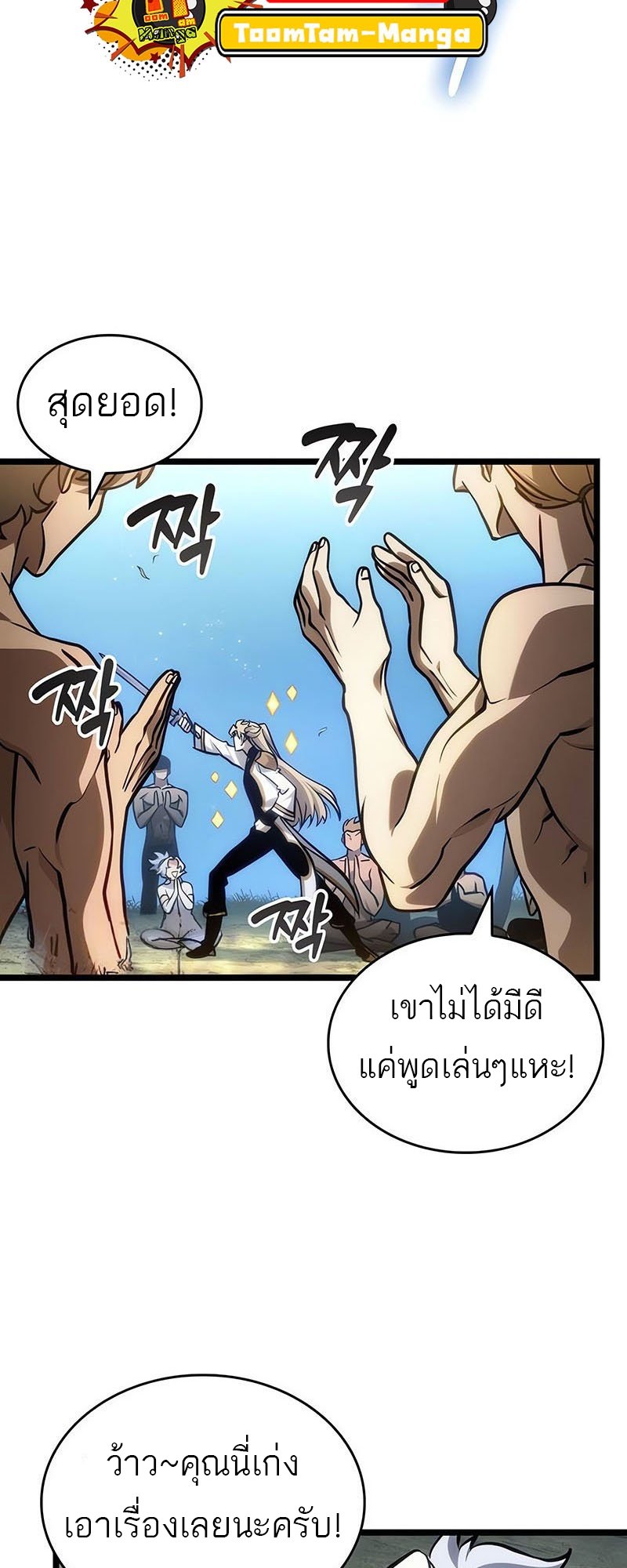 อ่านการ์ตูน The World After The End 152 ภาพที่ 24