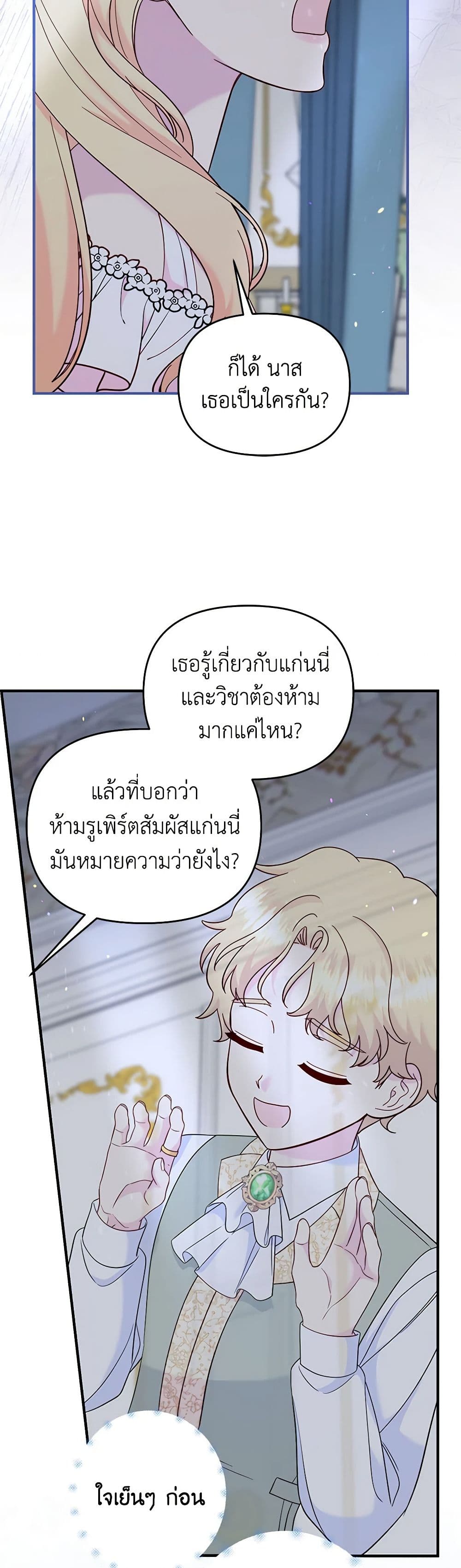 อ่านการ์ตูน I Stole the Child of My War-Mad Husband 82 ภาพที่ 17