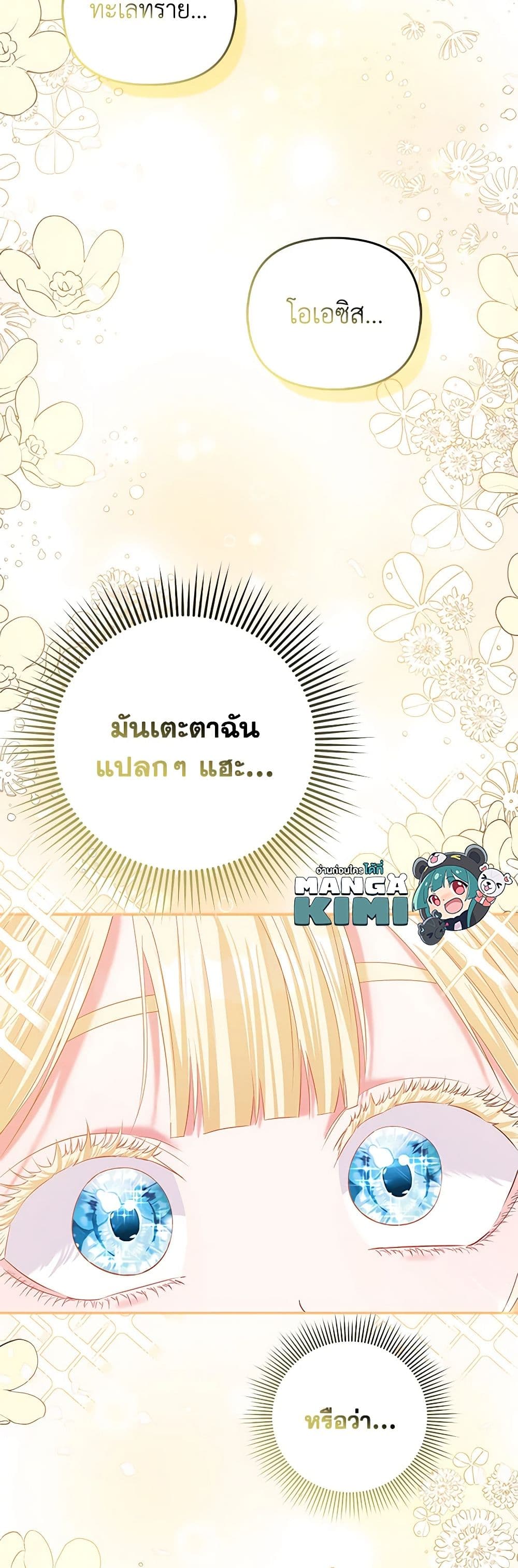 อ่านการ์ตูน I’m the Princess of All 23 ภาพที่ 37