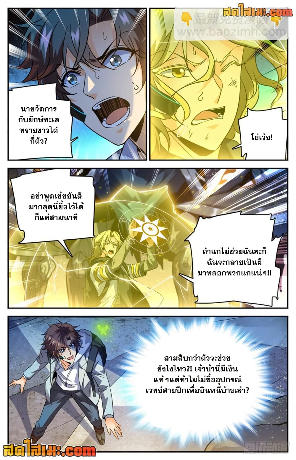 อ่านการ์ตูน Versatile Mage 321 ภาพที่ 2