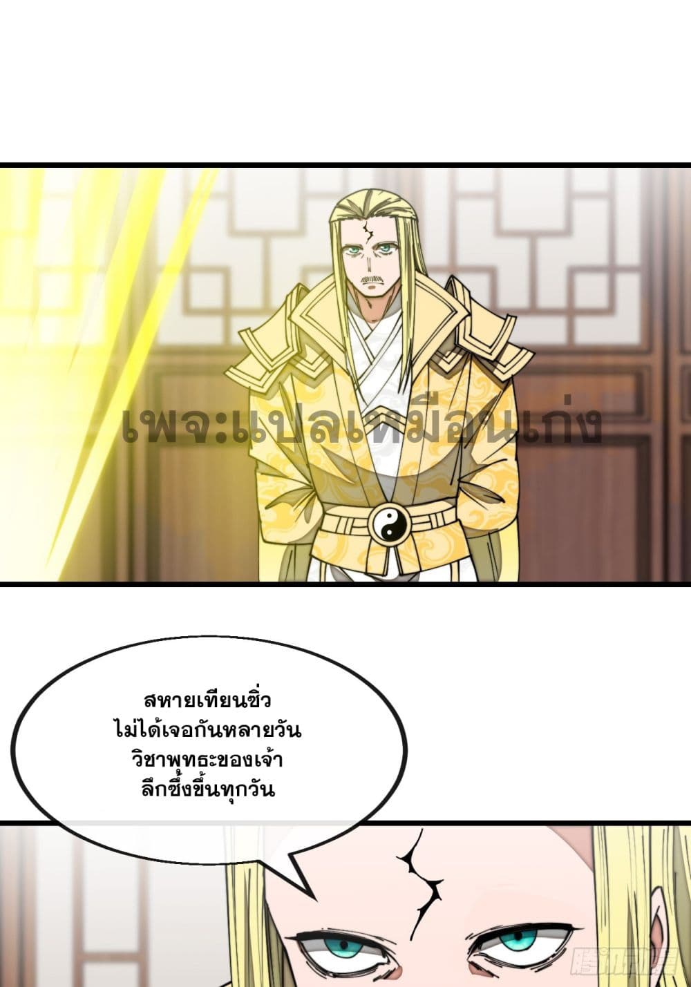 อ่านการ์ตูน I’m Really Not the Son of Luck 126 ภาพที่ 2