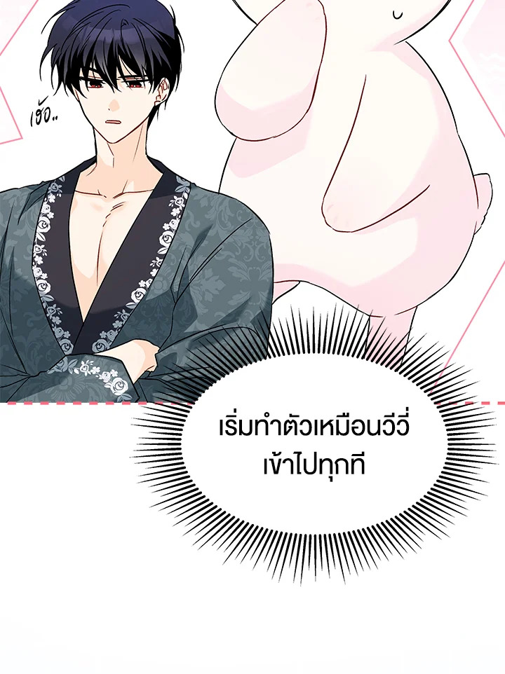 อ่านการ์ตูน The Symbiotic Relationship Between a Panther and a Rabbit 93 ภาพที่ 84