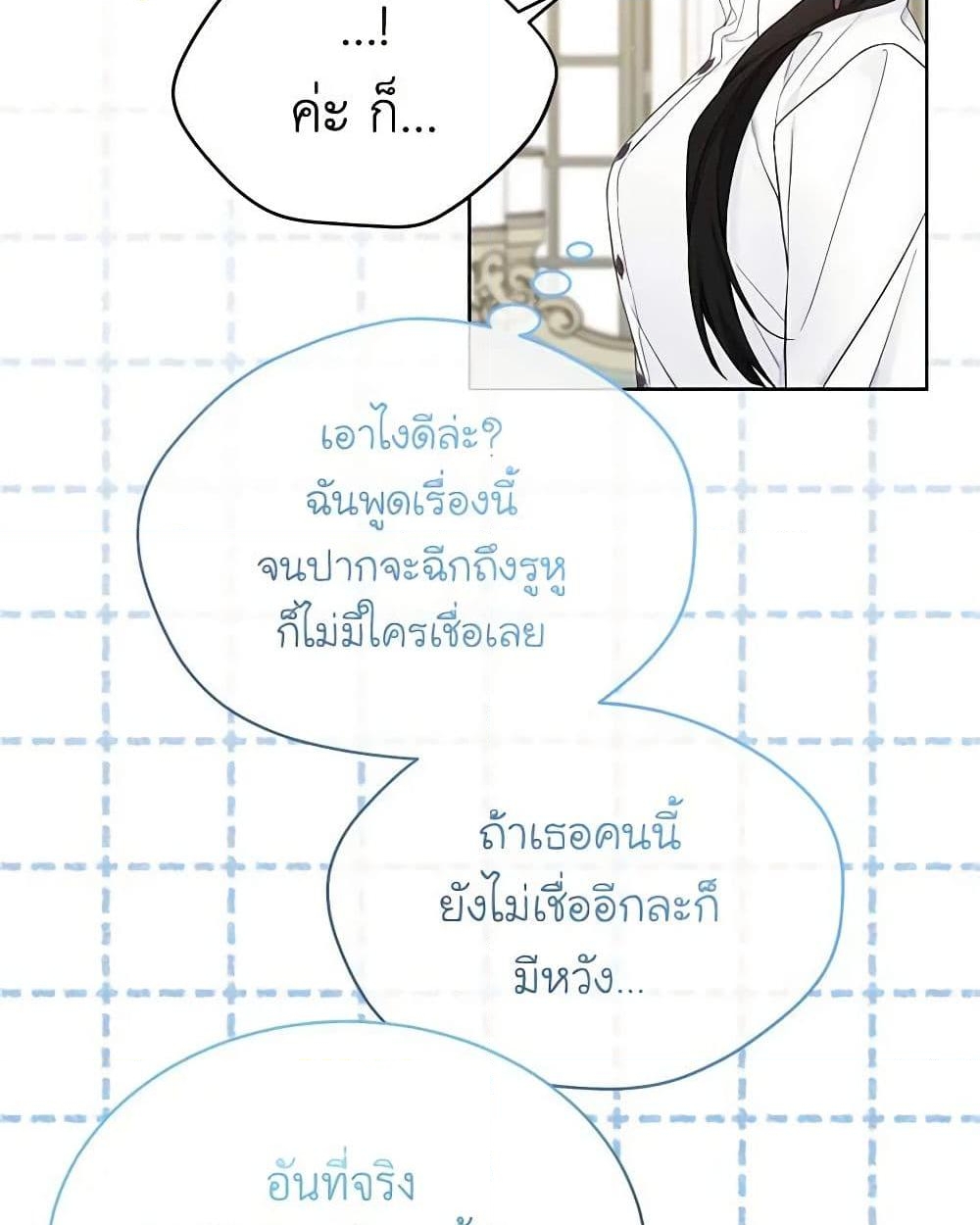 อ่านการ์ตูน The Viridescent Crown 112 ภาพที่ 11