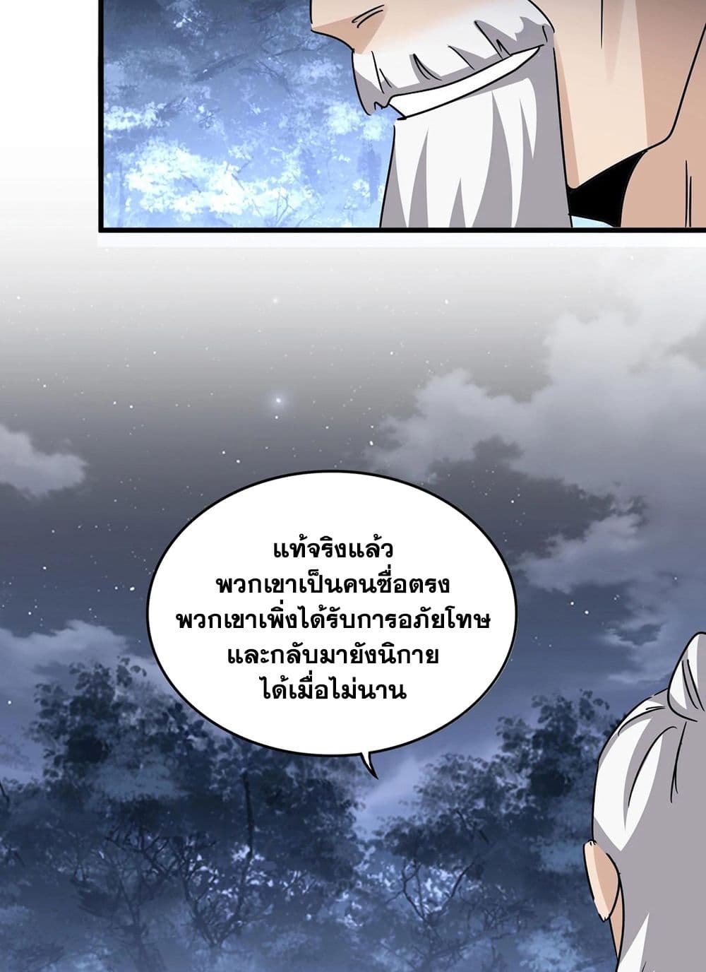 อ่านการ์ตูน Magic Emperor 570 ภาพที่ 38