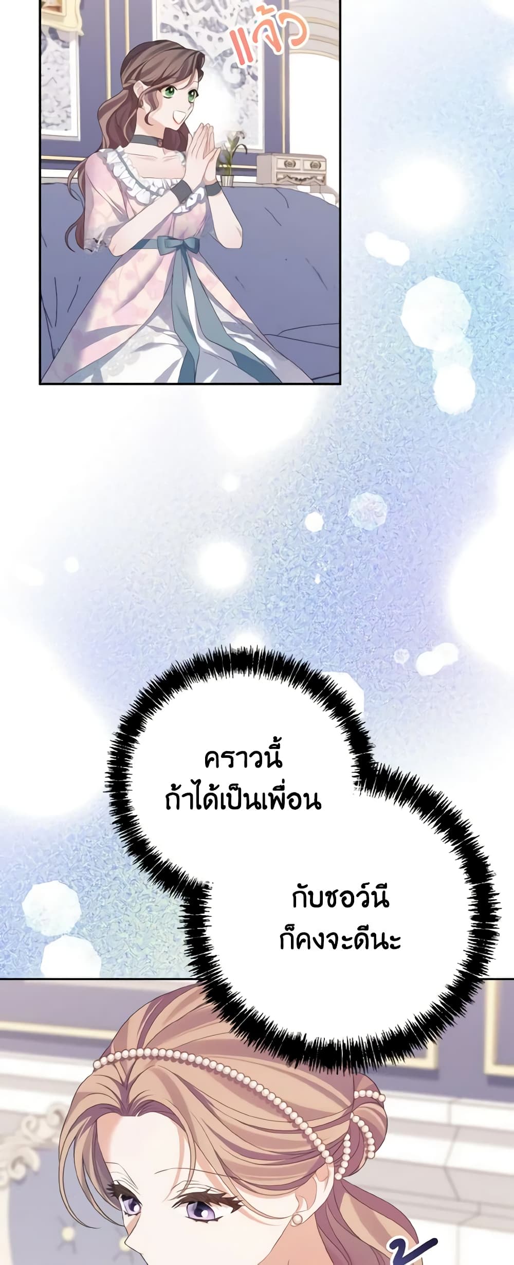 อ่านการ์ตูน My Dear Aster 45 ภาพที่ 14