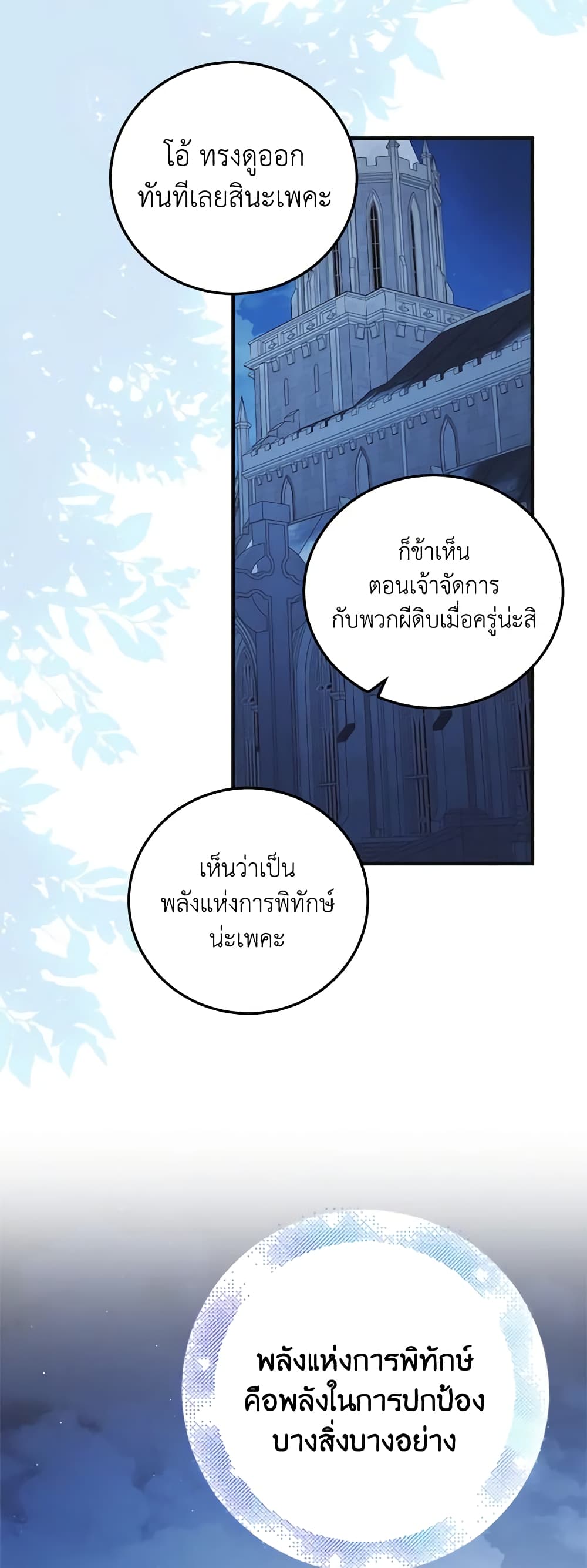 อ่านการ์ตูน A Way to Protect the Lovable You 113 ภาพที่ 50