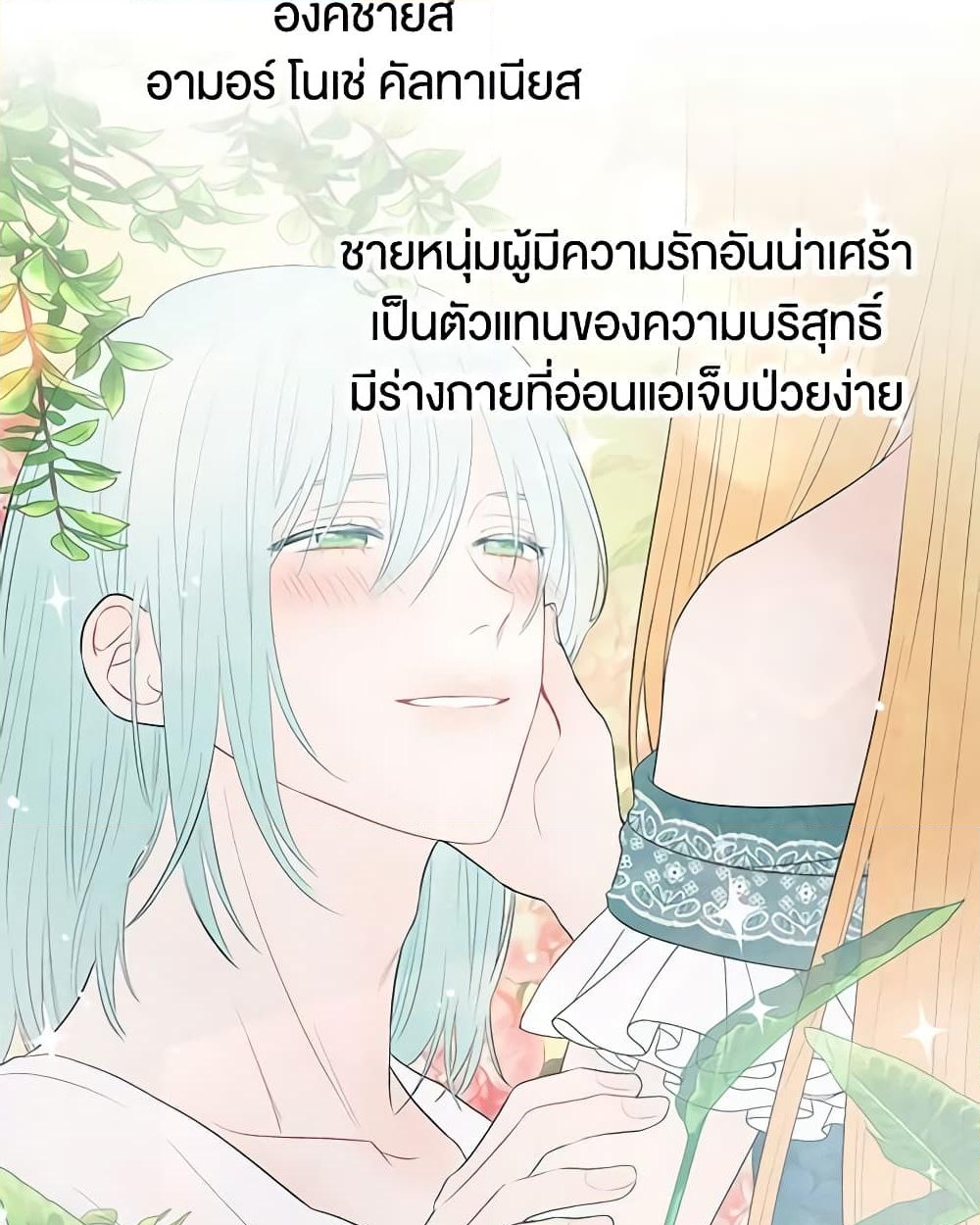 อ่านการ์ตูน Don’t Concern Yourself With That Book 2 ภาพที่ 52