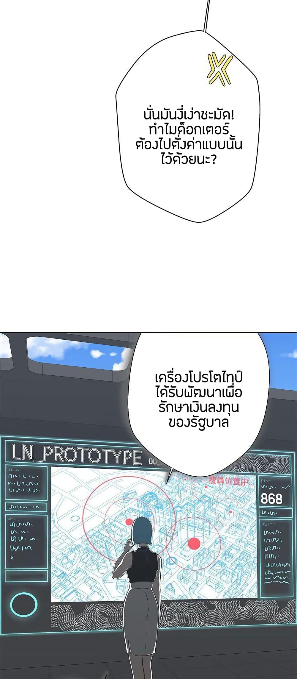 อ่านการ์ตูน Love Navigation 11 ภาพที่ 53