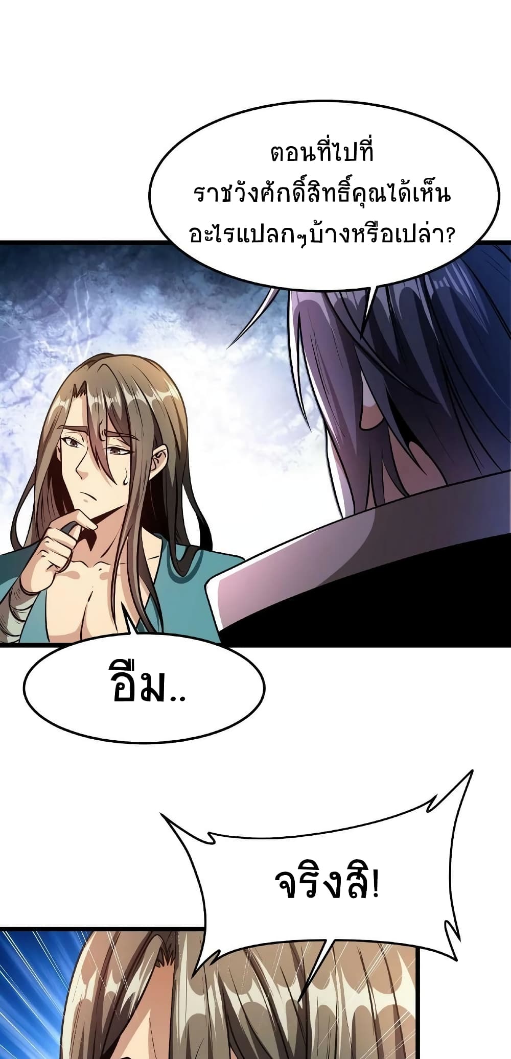 อ่านการ์ตูน If I Use My Healing Skills, You May Die 32 ภาพที่ 6