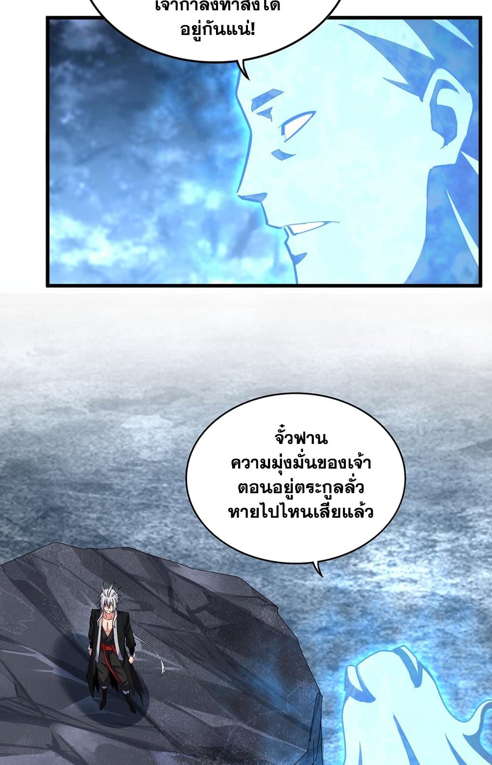 อ่านการ์ตูน Magic Emperor 578 ภาพที่ 25