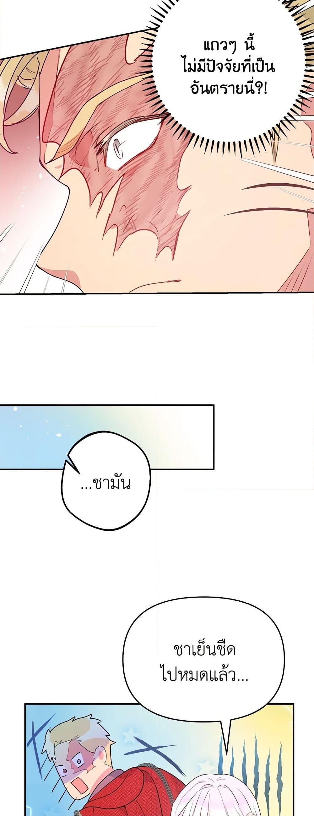 อ่านการ์ตูน Forget My Husband, I’ll Go Make Money 24 ภาพที่ 44