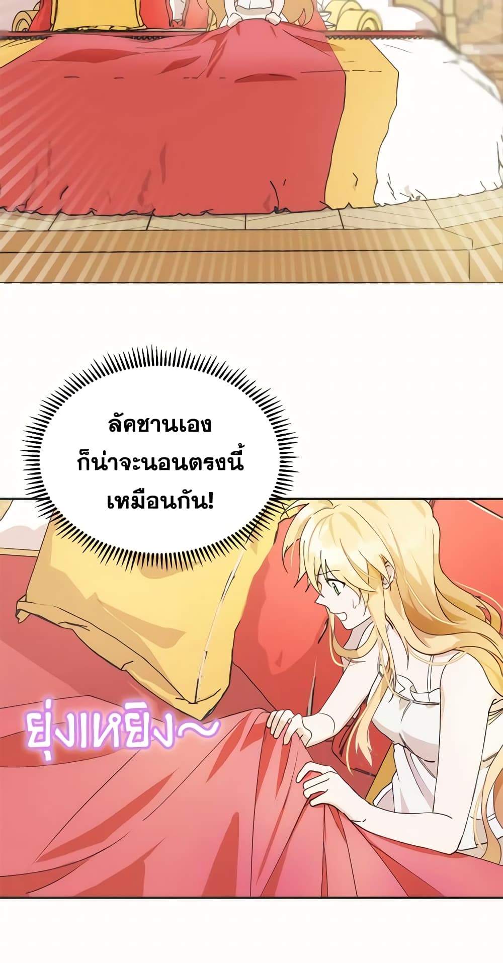 อ่านการ์ตูน Carefully Choosing a Husband 12 ภาพที่ 43