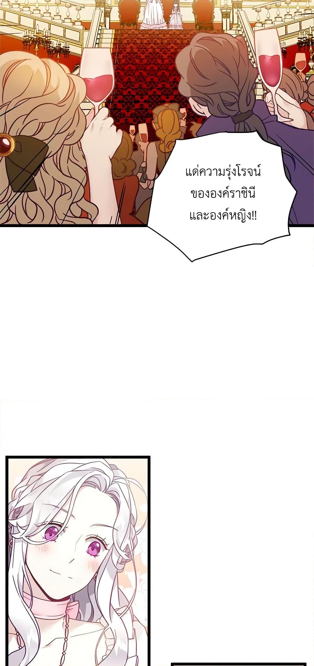 อ่านการ์ตูน Not-Sew-Wicked Stepmom 36 ภาพที่ 11