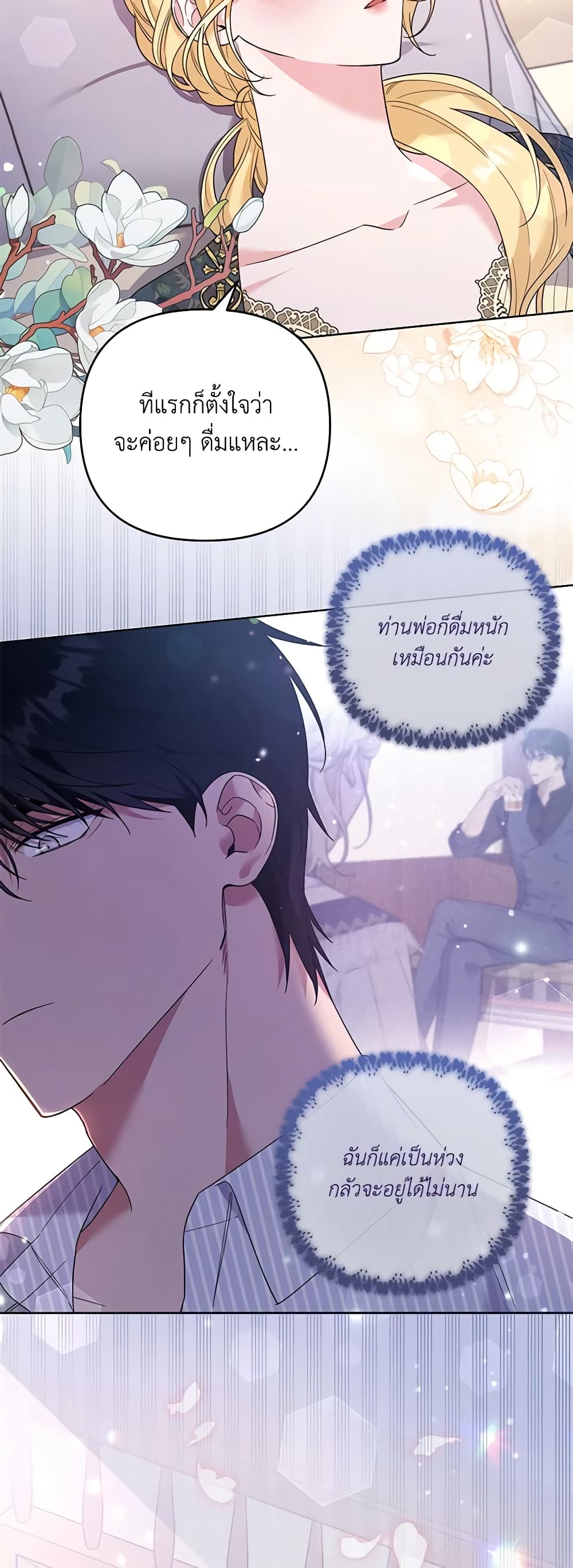 อ่านการ์ตูน What It Means to Be You 57 ภาพที่ 27