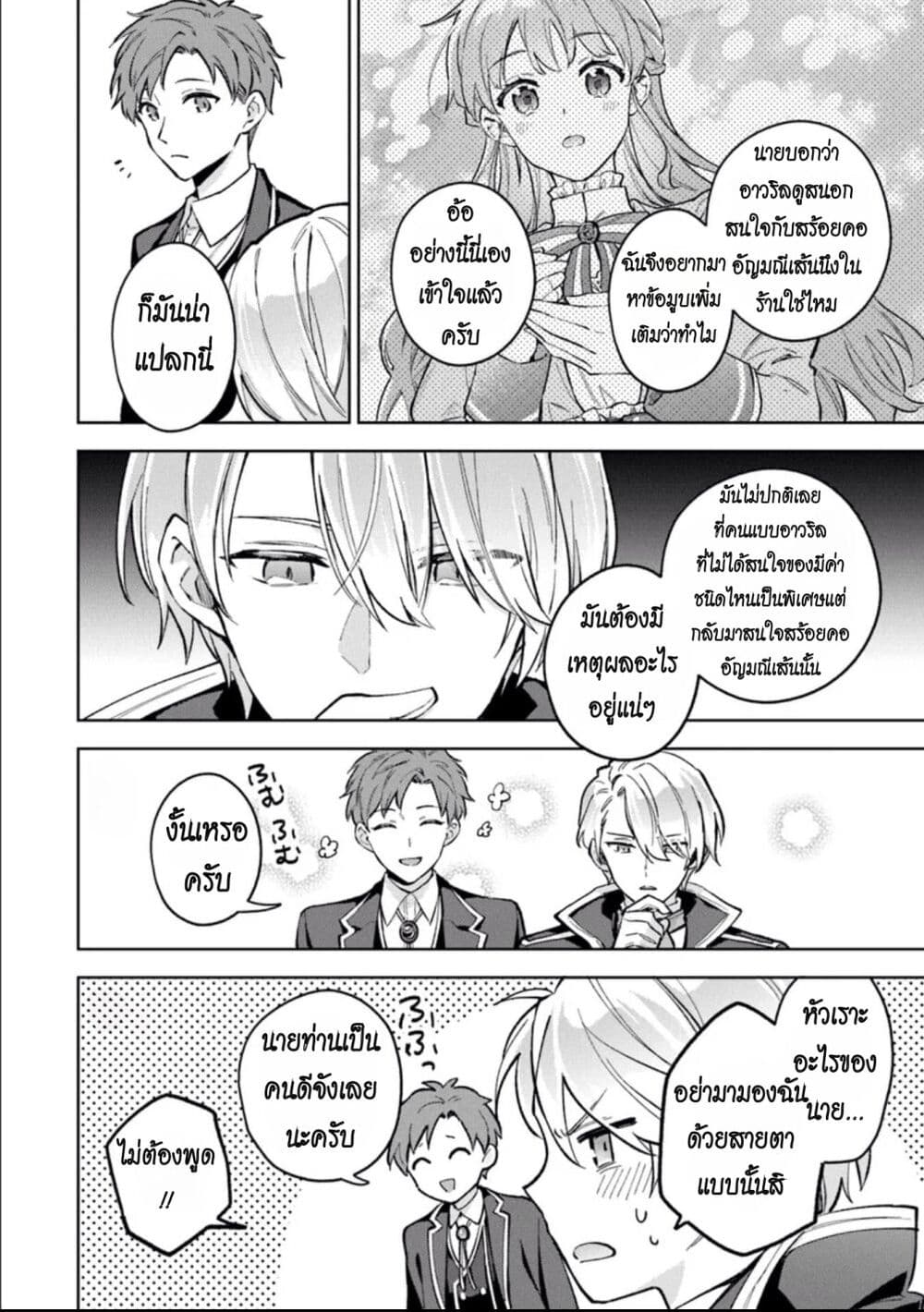 อ่านการ์ตูน An Incompetent Woman Wants to Be a Villainess ~The Daughter Who Married as a Substitute for Her Stepsister Didn’t Notice the Duke’s Doting~ 8 ภาพที่ 12