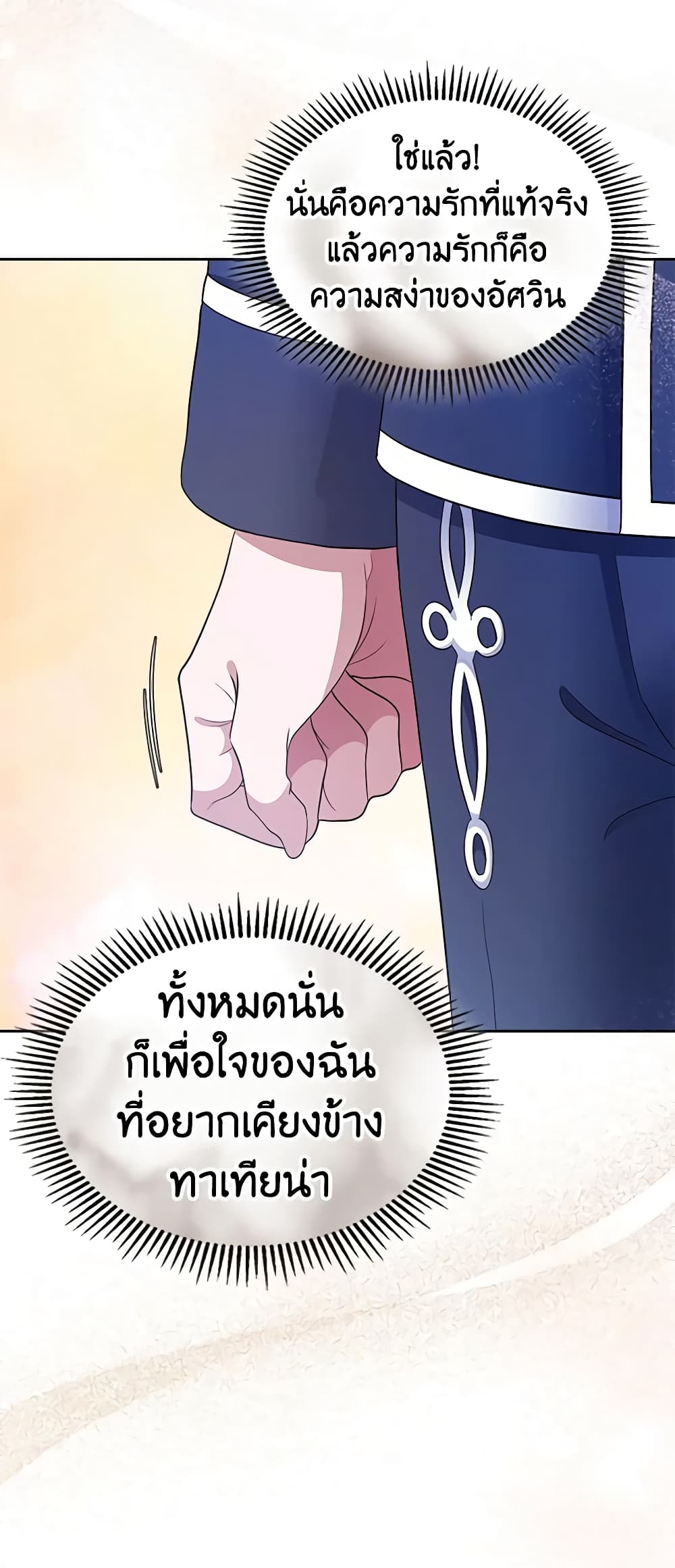 อ่านการ์ตูน I Stole the Heroine’s First Love 15 ภาพที่ 57