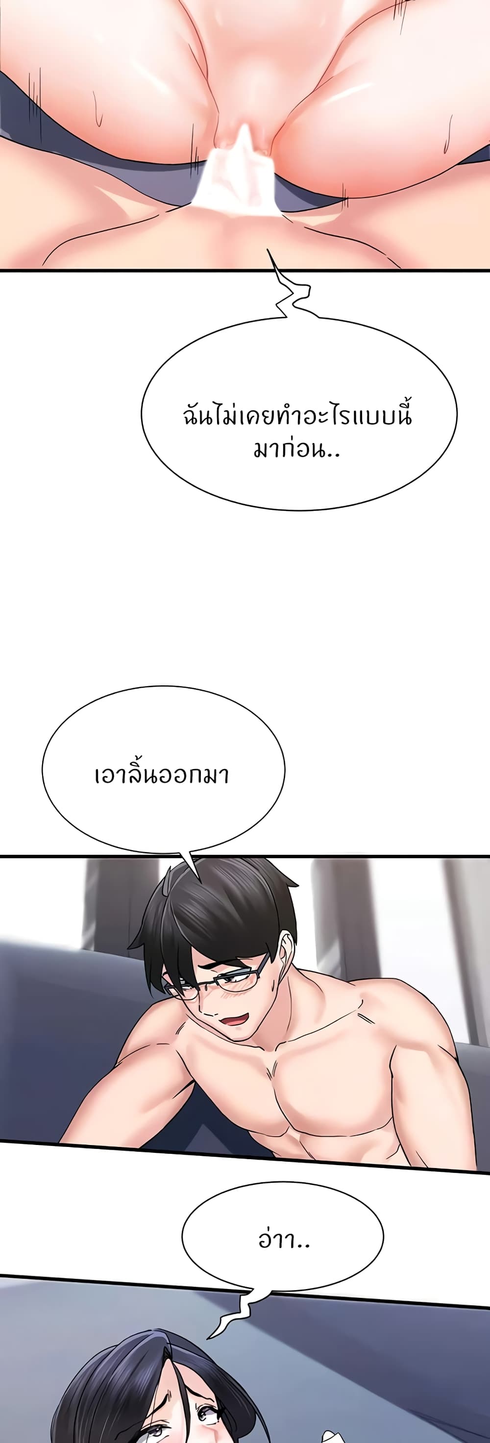 อ่านการ์ตูน Sexual Guidance Officer 4 ภาพที่ 26