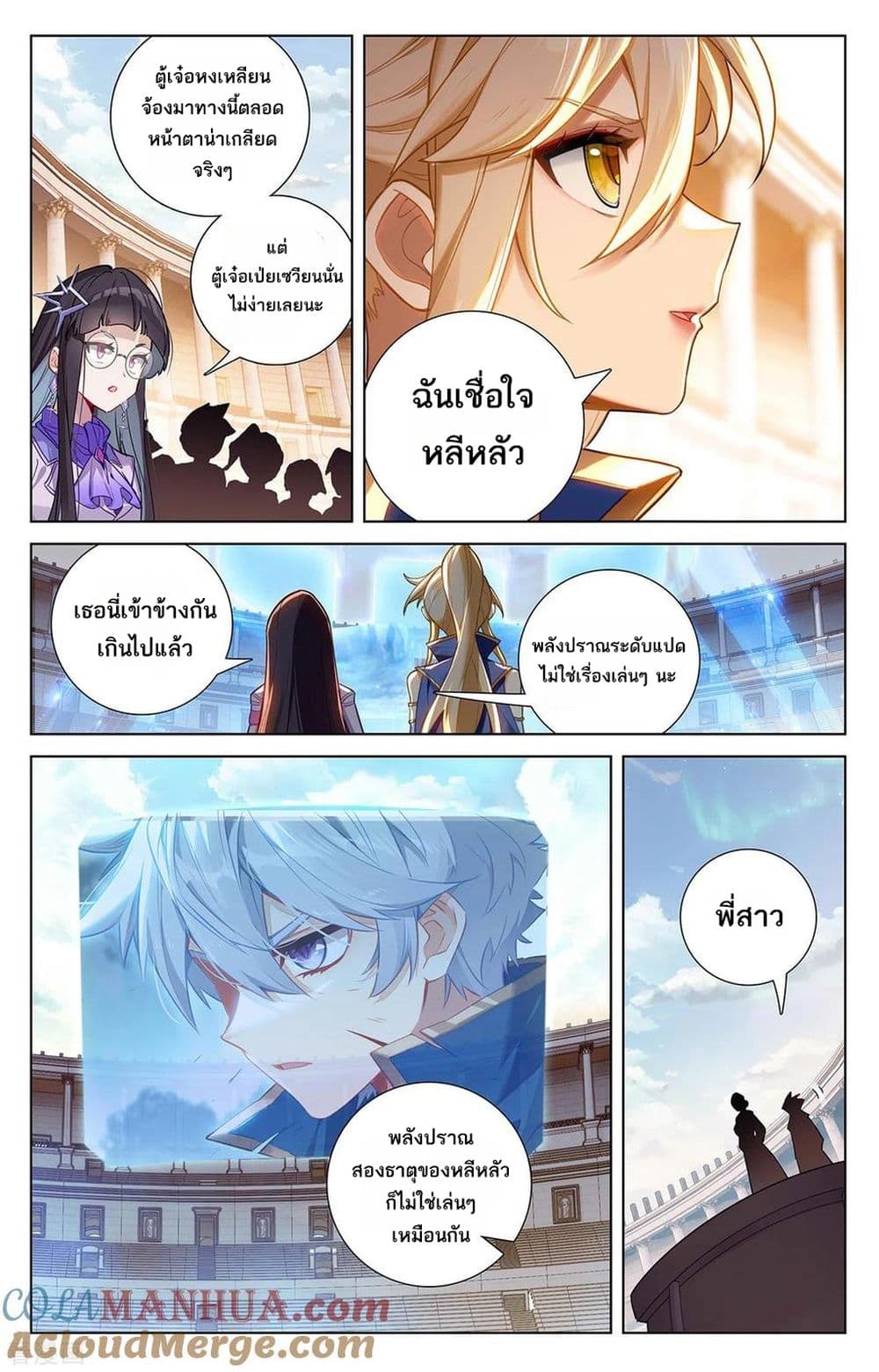 อ่านการ์ตูน Absolute Resonance 67 ภาพที่ 6