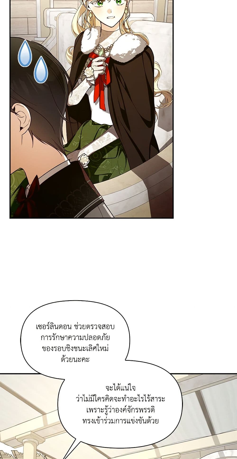 อ่านการ์ตูน How to Hide the Emperor’s Child 89 ภาพที่ 32