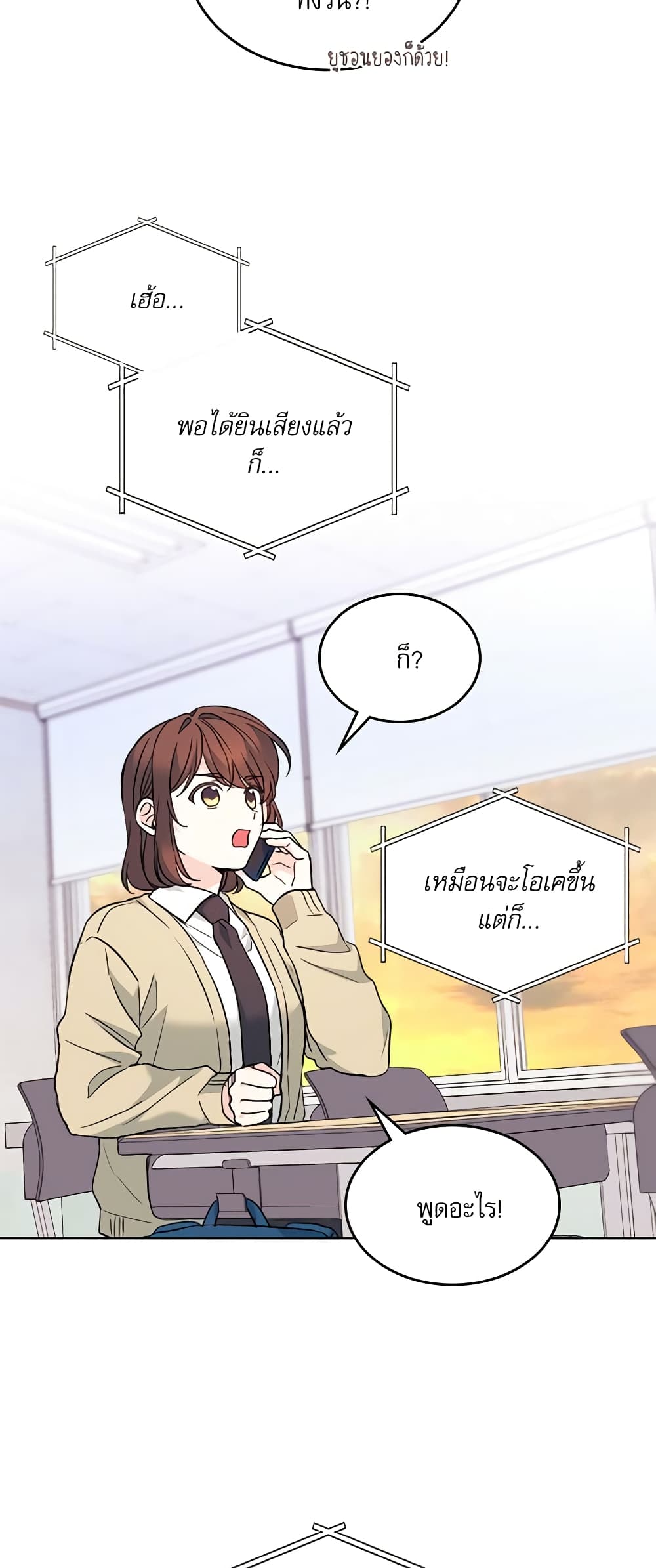 อ่านการ์ตูน My Life as an Internet Novel 173 ภาพที่ 7