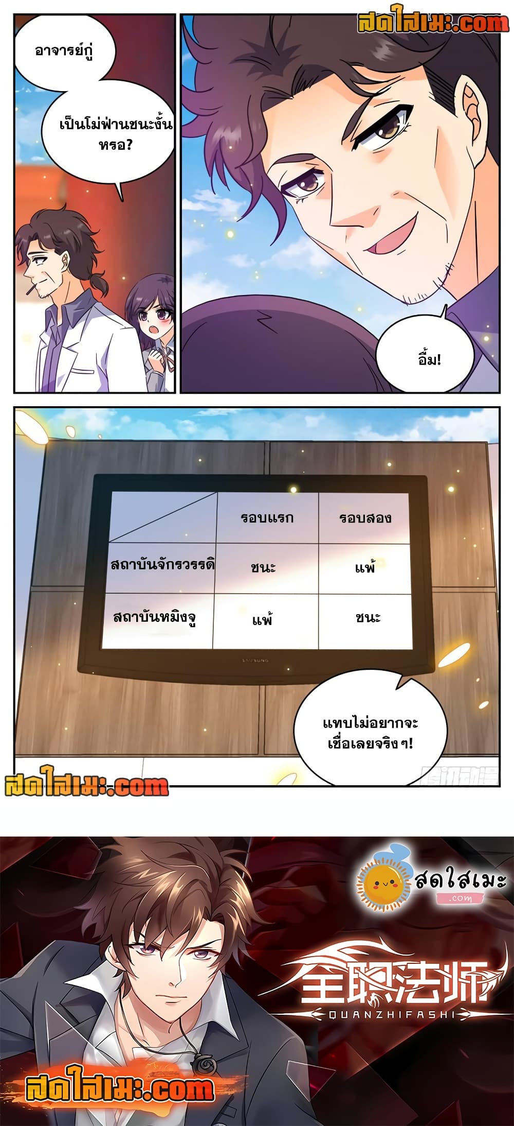 อ่านการ์ตูน Versatile Mage 227 ภาพที่ 12