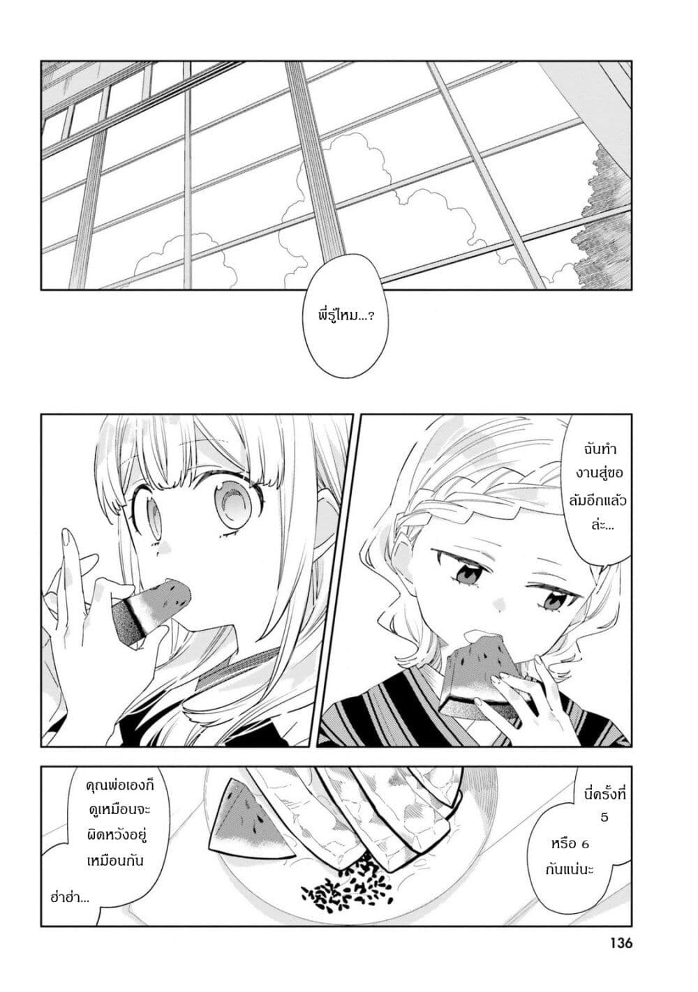 อ่านการ์ตูน Itsuwari no Marigold 10 ภาพที่ 21