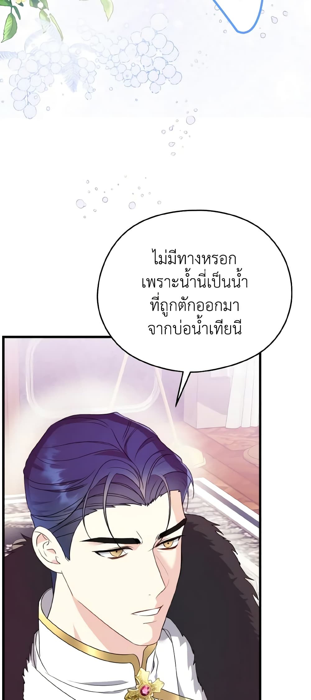 อ่านการ์ตูน I Don’t Want to Work! 4 ภาพที่ 43