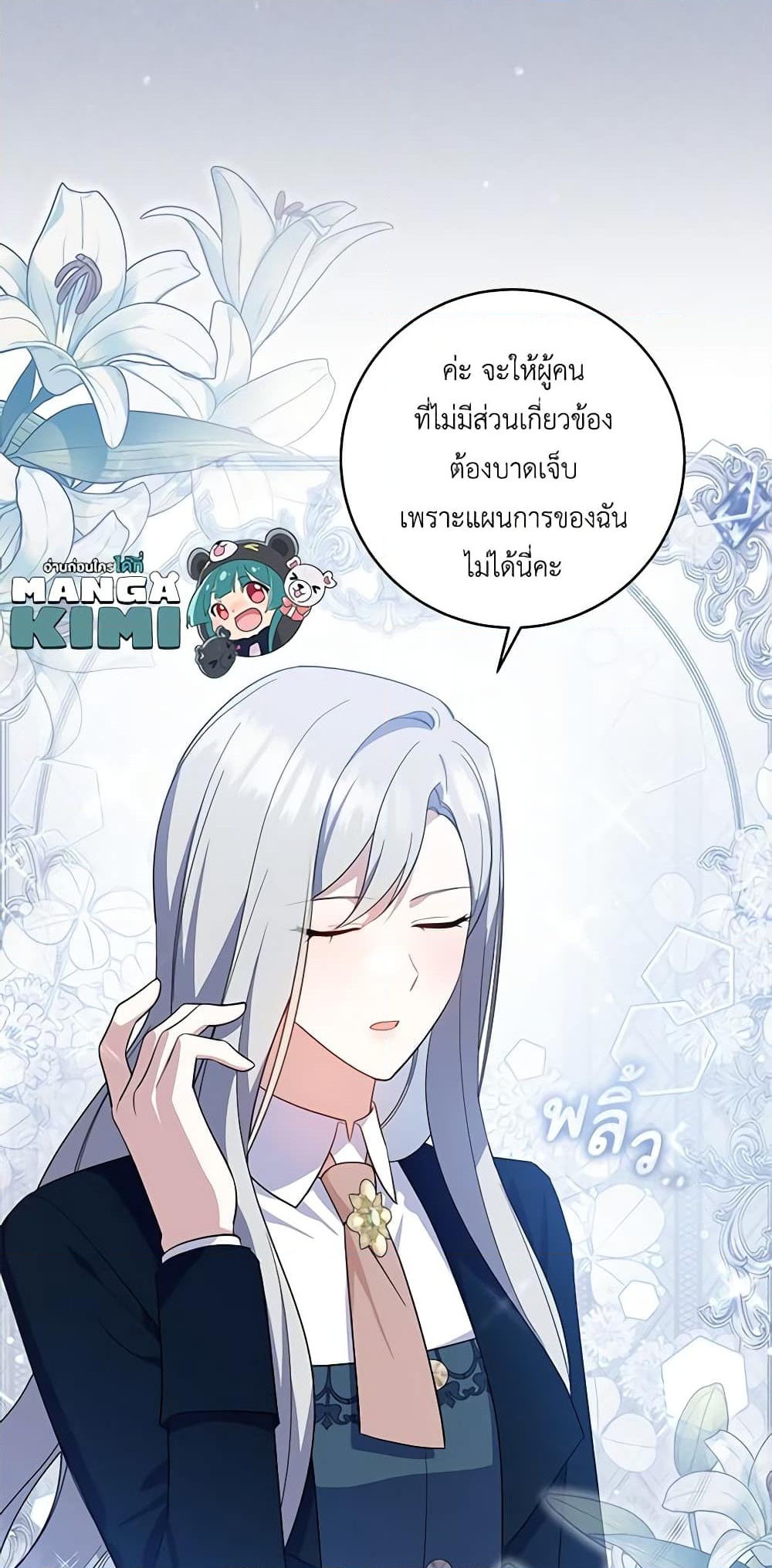 อ่านการ์ตูน Please Support My Revenge 60 ภาพที่ 45