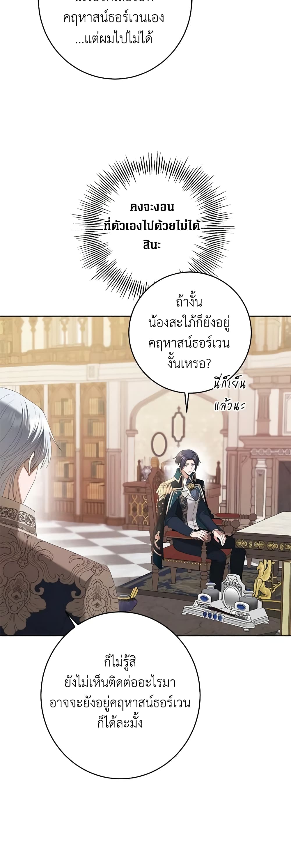 อ่านการ์ตูน I Don’t Love You Anymore 74 ภาพที่ 35