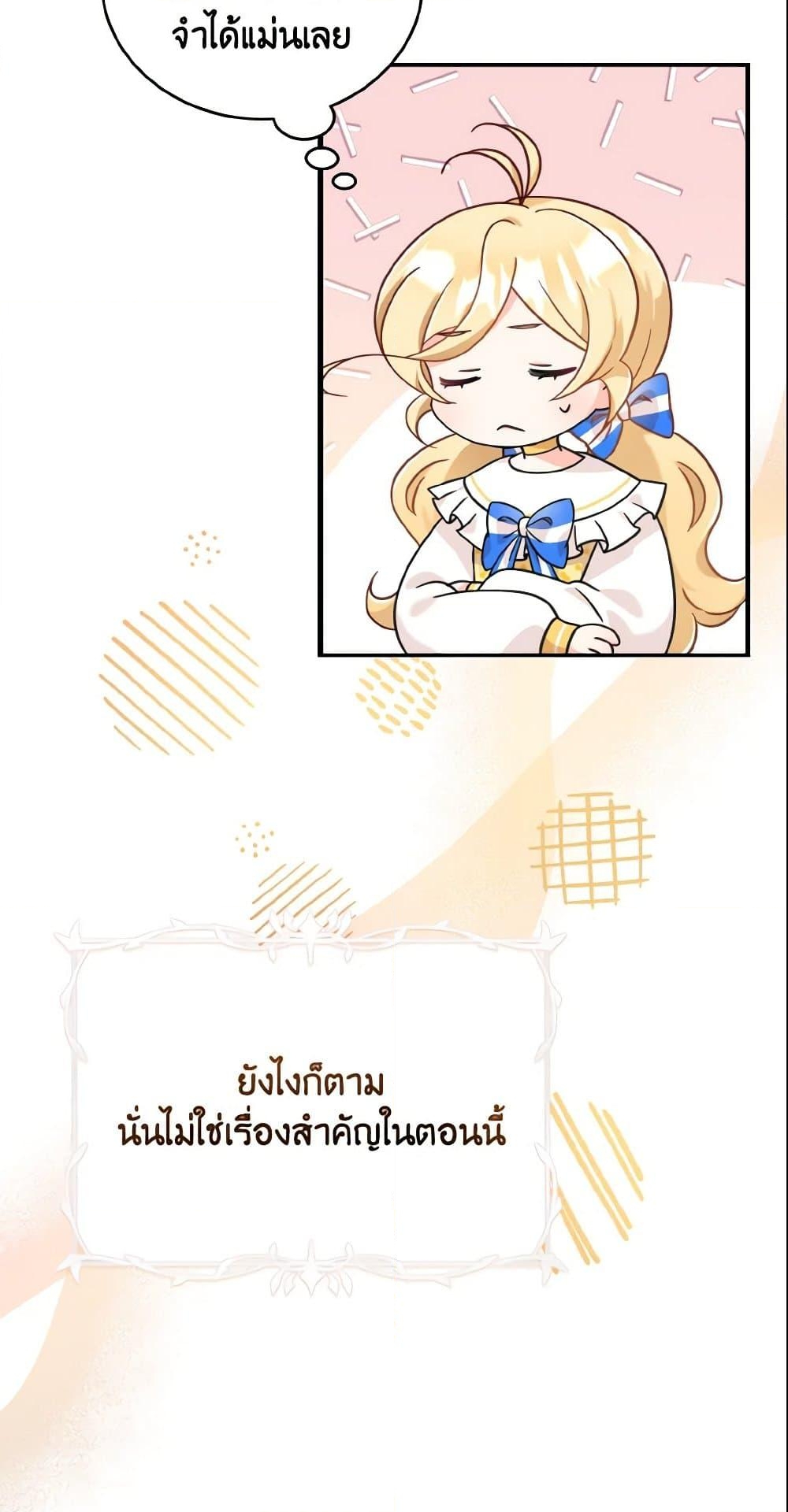 อ่านการ์ตูน Baby Pharmacist Princess 5 ภาพที่ 64