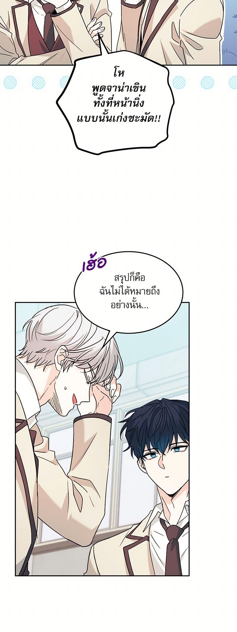 อ่านการ์ตูน My Life as an Internet Novel 221 ภาพที่ 23