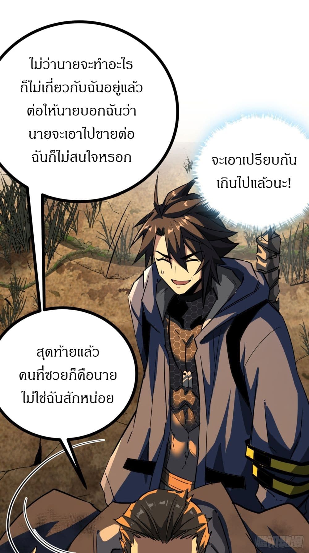 อ่านการ์ตูน This Game Is Too Realistic 14 ภาพที่ 35