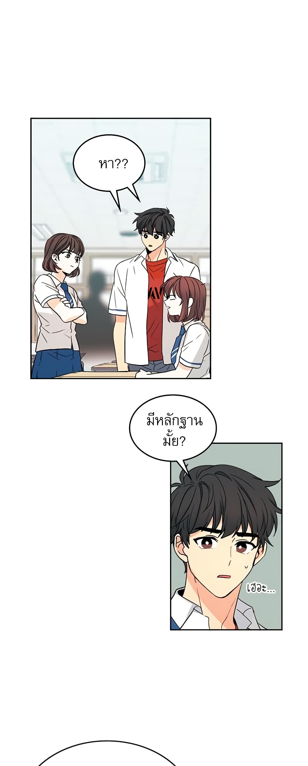 อ่านการ์ตูน My Life as an Internet Novel 85 ภาพที่ 17