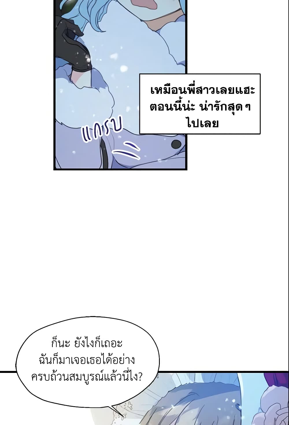 อ่านการ์ตูน Your Majesty, Please Spare Me This Time 12 ภาพที่ 49