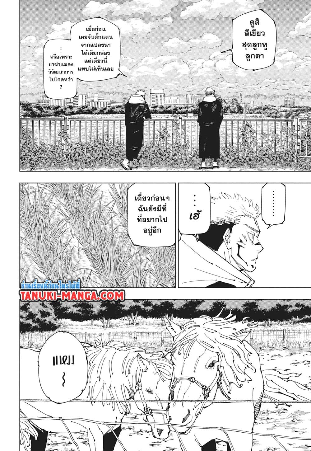 อ่านการ์ตูน Jujutsu Kaisen 265 ภาพที่ 6