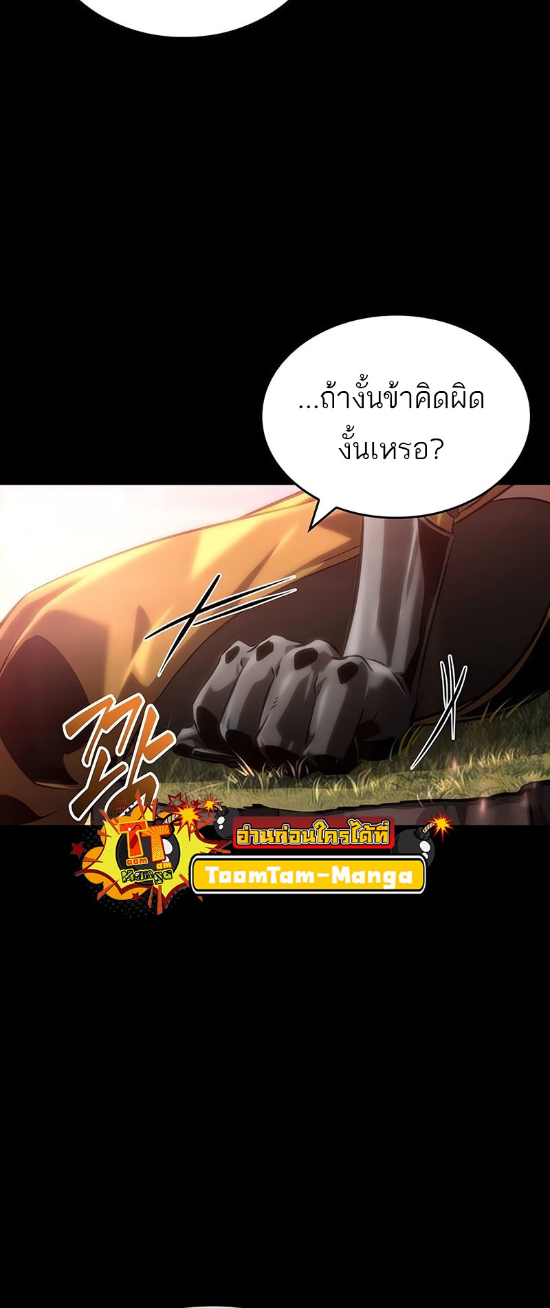 อ่านการ์ตูน The World After The End 139 ภาพที่ 37