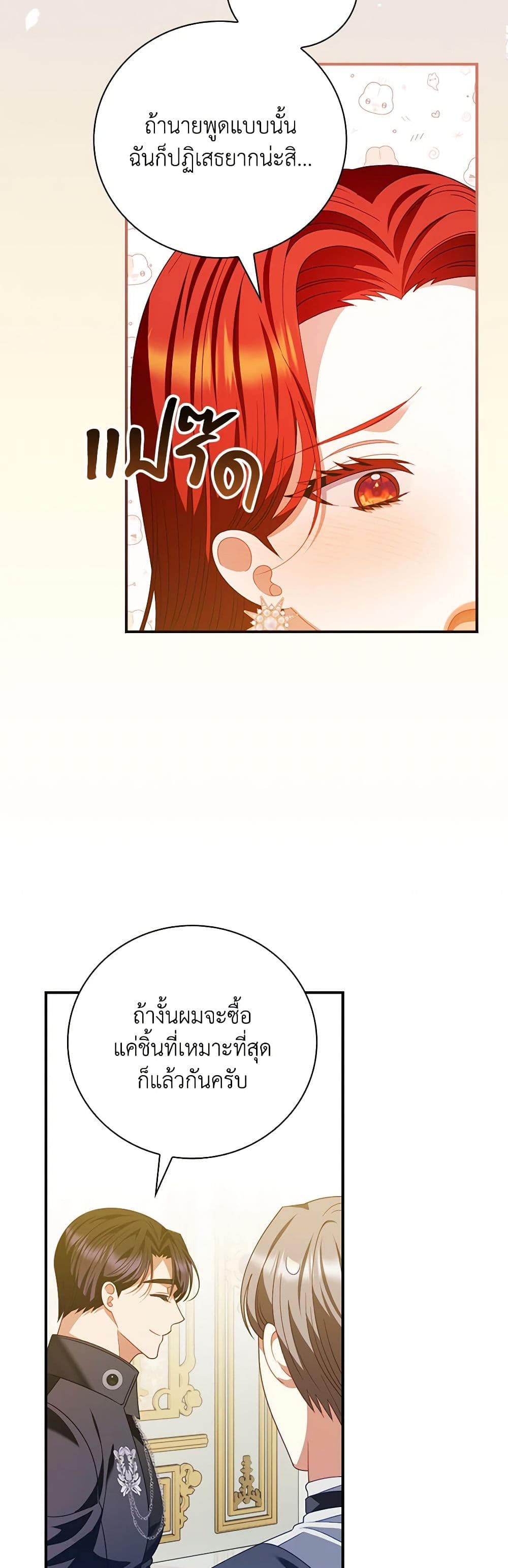 อ่านการ์ตูน I Raised Him Modestly, But He Came Back Obsessed With Me 52 ภาพที่ 14