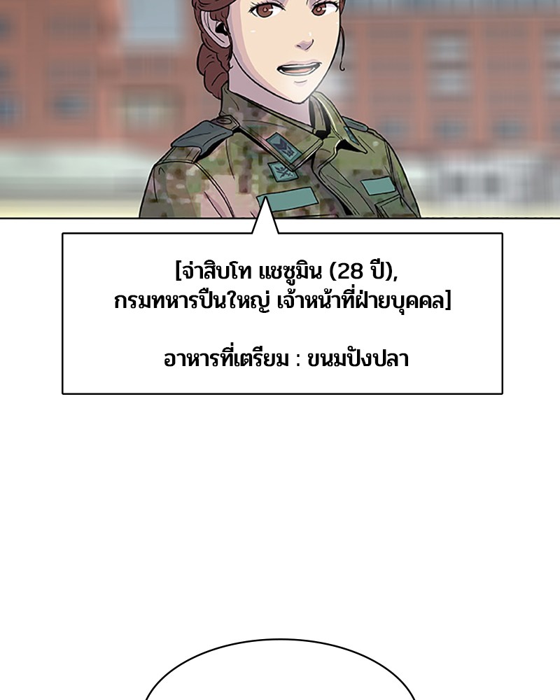 อ่านการ์ตูน Kitchen Soldier 60 ภาพที่ 55