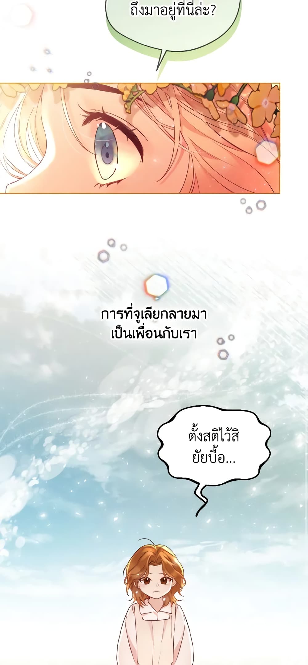 อ่านการ์ตูน Lady Crystal is a Man 9 ภาพที่ 52