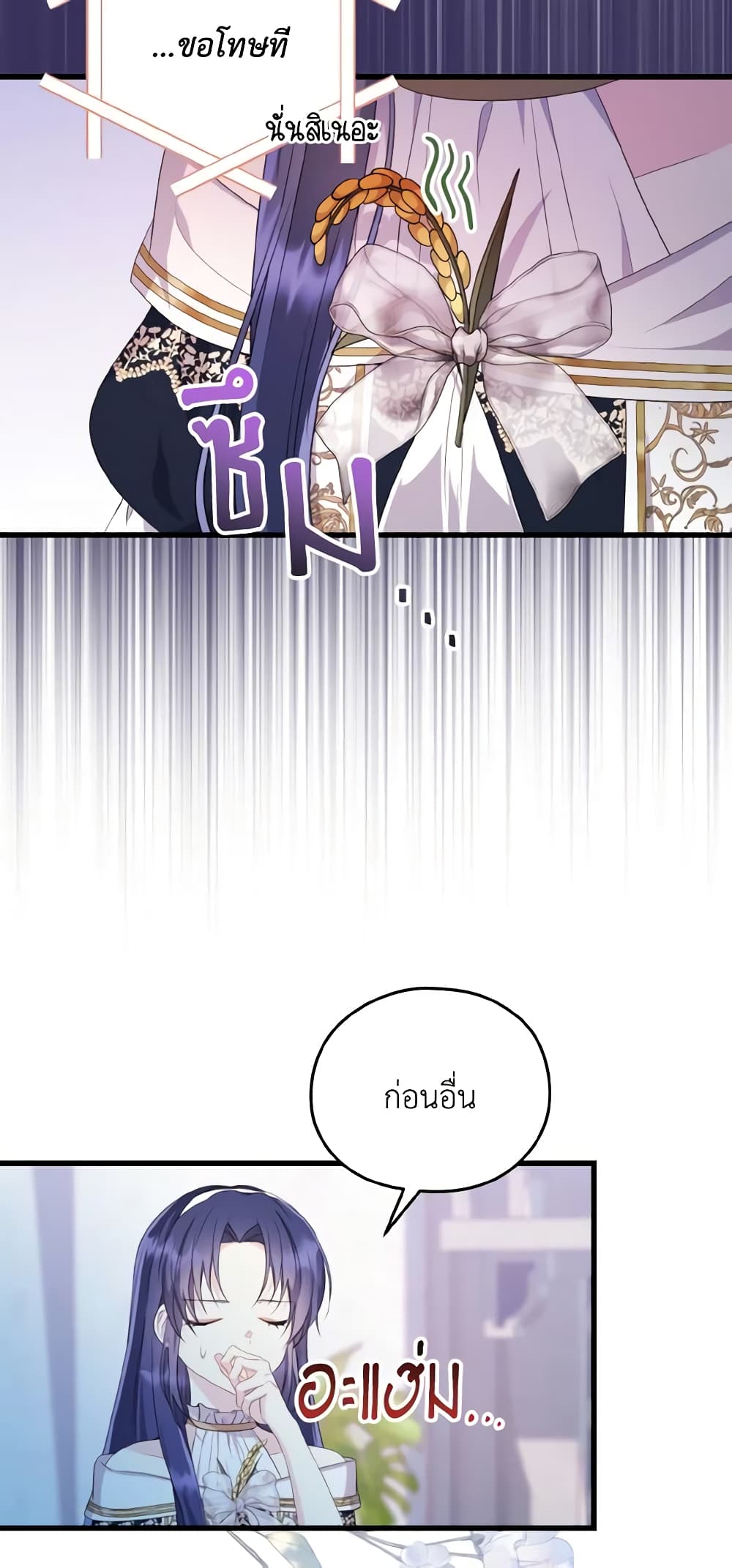 อ่านการ์ตูน I Don’t Want to Work! 23 ภาพที่ 58