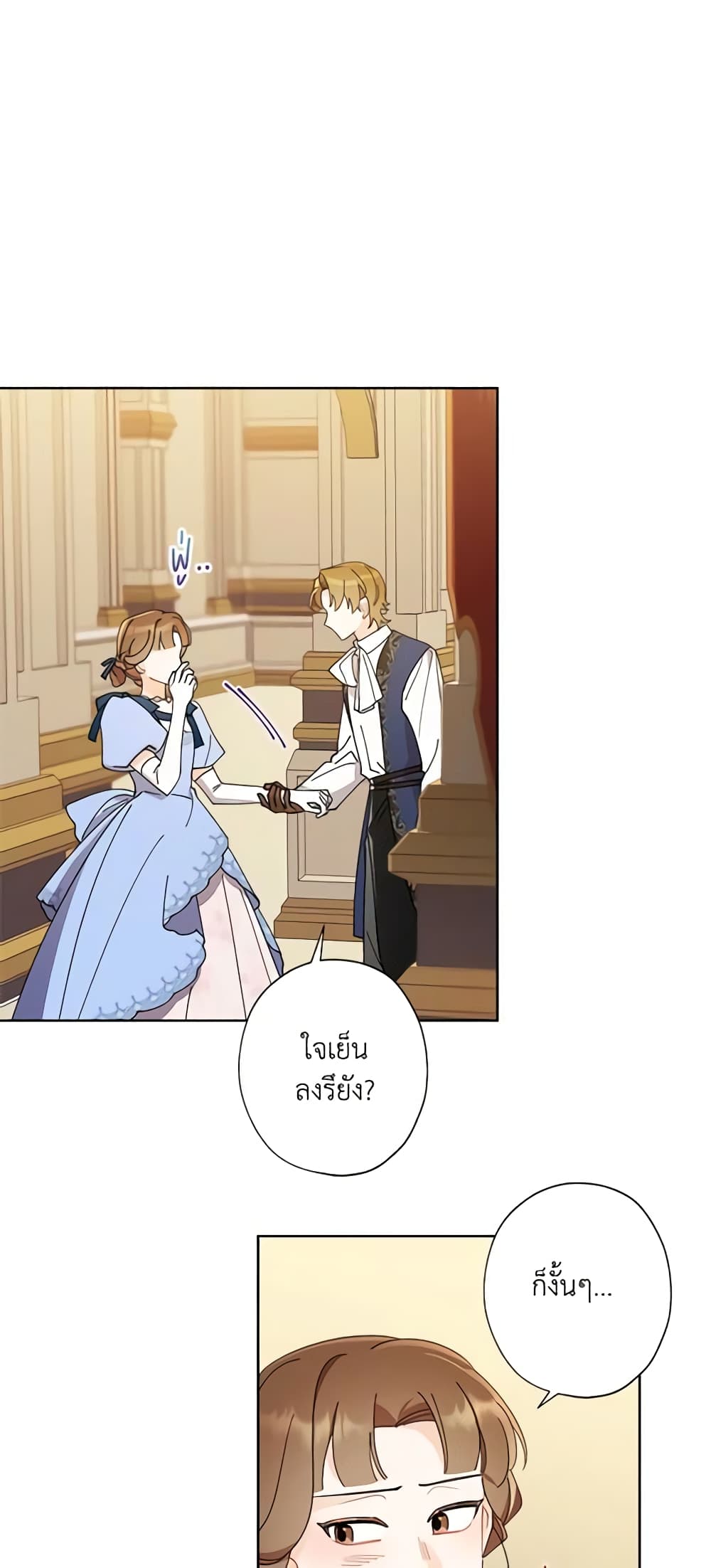 อ่านการ์ตูน I Raised Cinderella Preciously 65 ภาพที่ 35