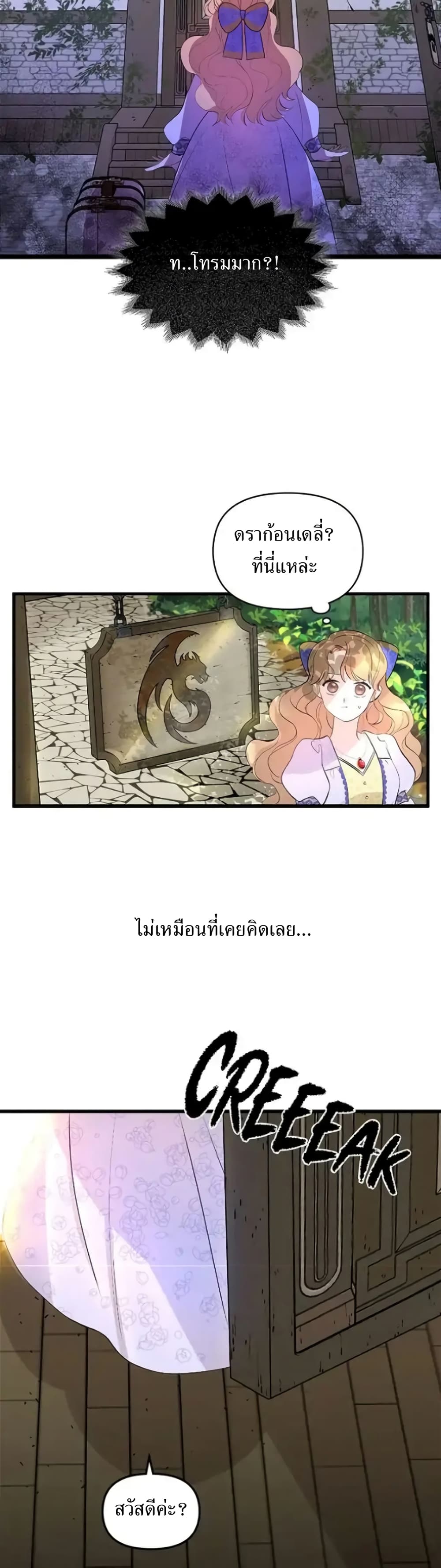 อ่านการ์ตูน Dragondaily 1 ภาพที่ 35